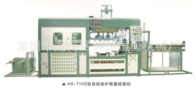 薦 HX-71HZ全自動(dòng)高速吸塑成型機(jī) 臥式吸塑機(jī)  走爐吸塑成型機(jī)