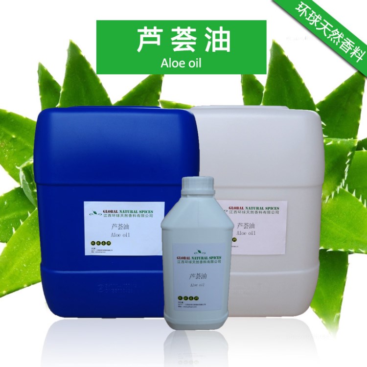 蘆薈精油Aloe oil CAS100084-89-7蘆薈基礎(chǔ)油