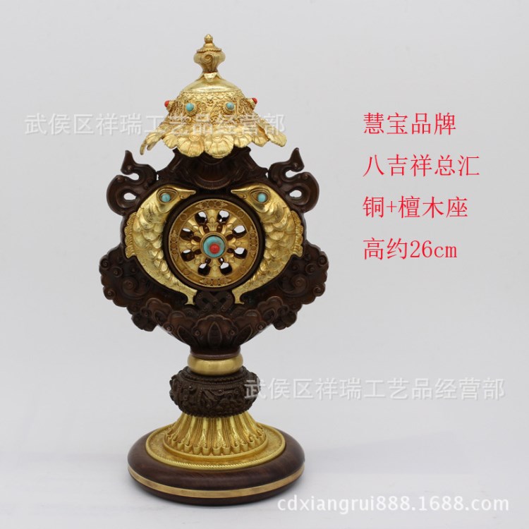 慧寶八吉祥總匯銅 檀木座法器供品/藏傳密宗八寶/佛教擺件