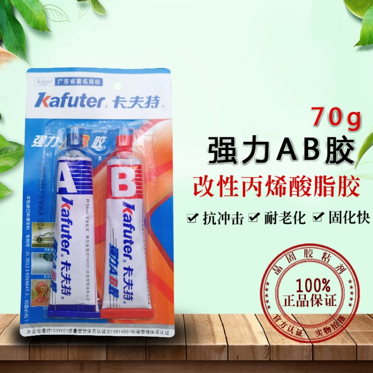 卡夫特 AB膠70克 卡夫特強(qiáng)力AB膠 改性丙烯酸酯AB膠  ab膠總匯