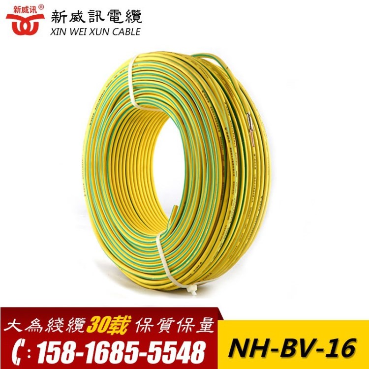 耐火電線 生產(chǎn)廠家 NH-BV-16 耐高溫電線國(guó)標(biāo)3C工程用電線