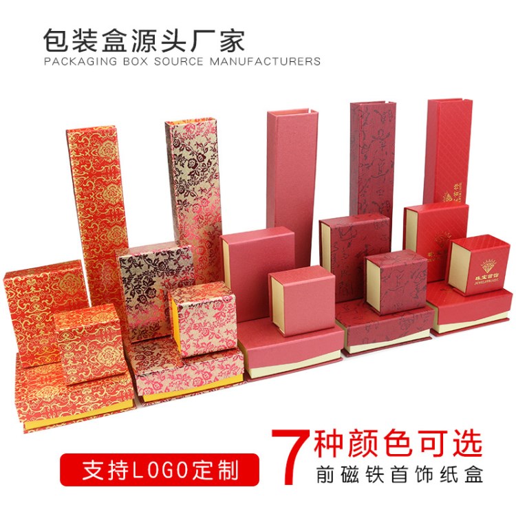 紙盒戒指盒生產(chǎn)廠家定制前磁鐵戒指盒燙金手鐲耳釘項鏈包裝首飾盒