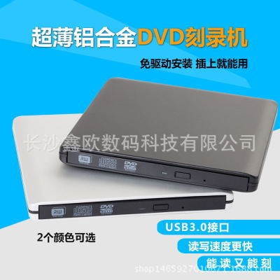 廠家批發(fā) 中性鋁合金USB3.0外置DVD刻錄機(jī)光驅(qū) 移動(dòng)外接DVD刻錄機(jī)