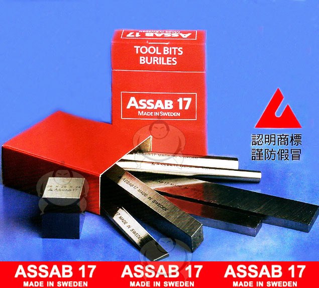 供應原裝瑞典一勝百ASSAB+17加硬高速鋼車刀 耐磨車刀 含鈷車刀