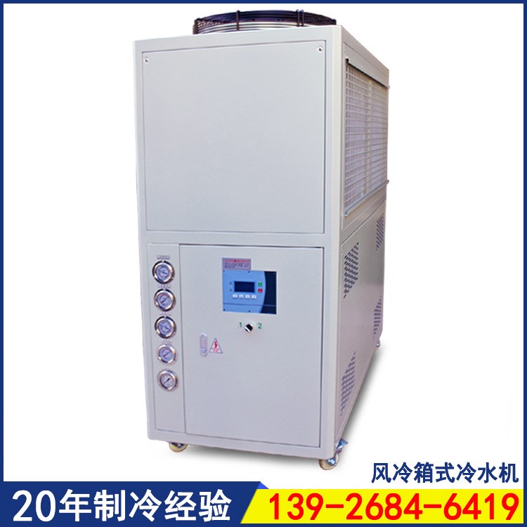 風冷式冷水機 8HP（8匹）風冷式冷水機組 8p冷水機 工業冷水機組