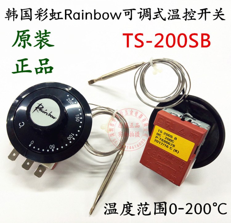 原裝韓國(guó)彩虹Rainbow可調(diào)式溫控開(kāi)關(guān)TS-200SB 液脹式機(jī)械溫控