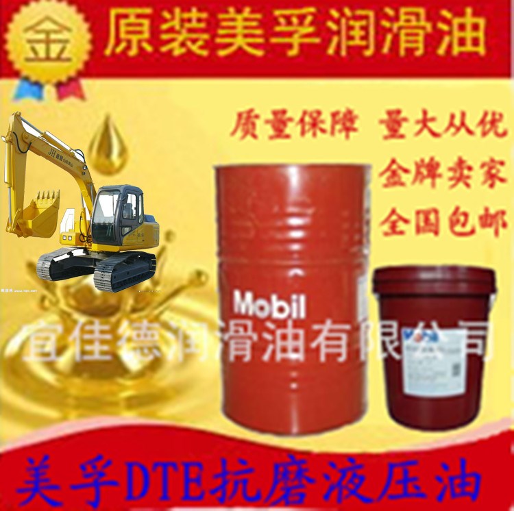 Mobil DTE27液壓油，美孚DTE27抗磨液壓油，美孚液壓油DTE27