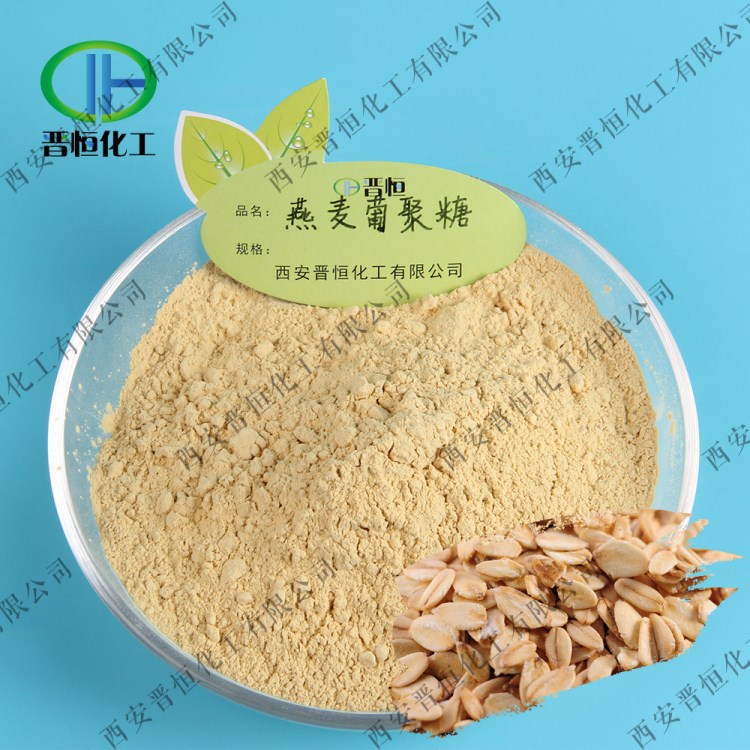 beta-葡聚糖/燕麥葡聚糖80%/酵母葡聚糖80/現(xiàn)貨包郵