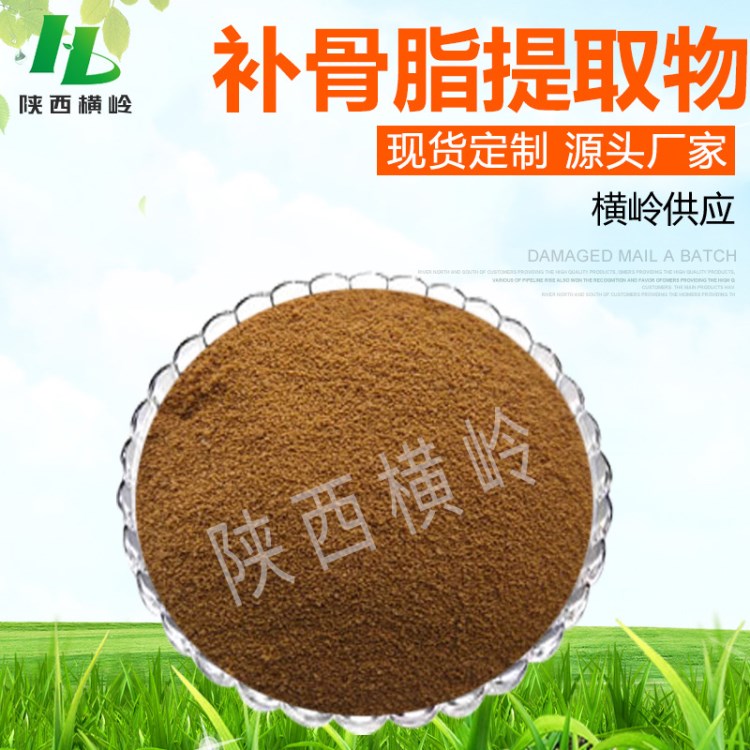 補(bǔ)骨脂提取物 50:1高比例補(bǔ)骨脂提取 含有補(bǔ)骨脂素 植提補(bǔ)骨脂粉