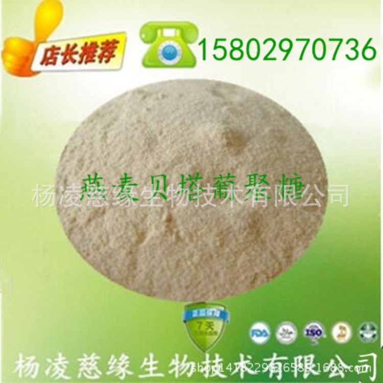 燕麥&beta;-葡聚糖70%  Oat beta--glucan