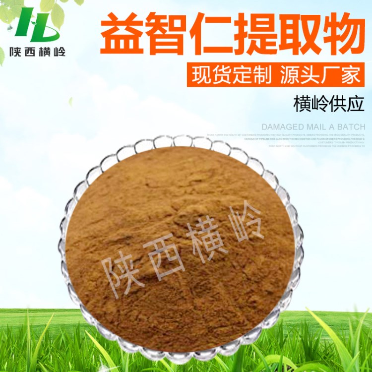 益智仁提取物 30:1比例益智子提取 含益智仁內酯 益智仁粉 現貨價