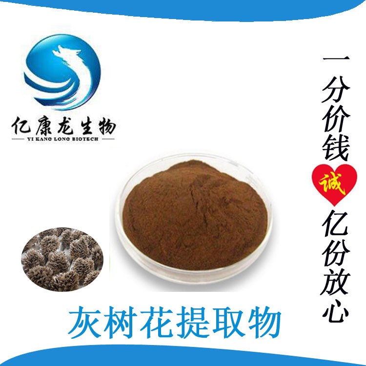 灰樹花提取物 60%  灰樹花多糖  灰樹花多糖 舞茸多糖 舞茸提取