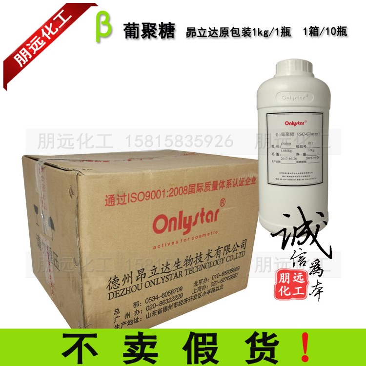 批发燕麦&beta;-葡聚糖Beta glucan 护肤品原料 diy化妆品 贝塔水溶液