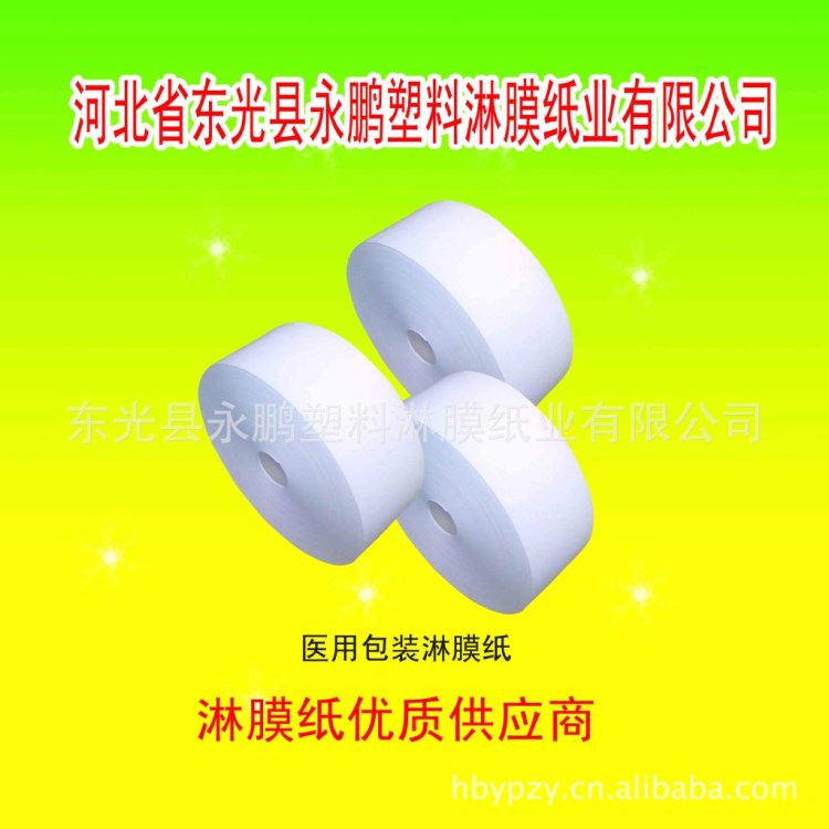 l供應(yīng)高品質(zhì) 【廠家直銷】  醫(yī)用包裝紙