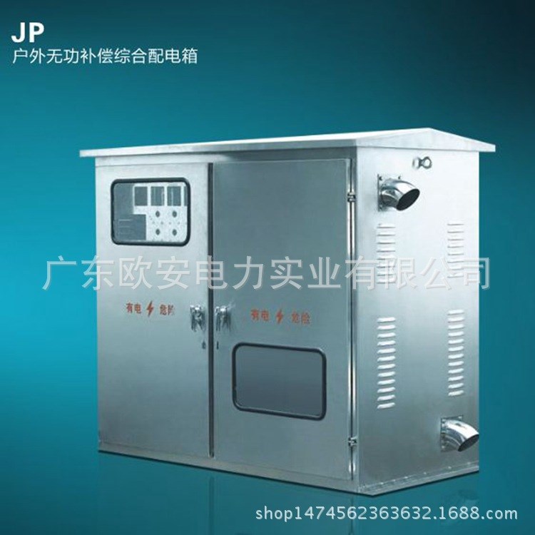 定制低壓成套JP綜合配電箱，低壓成套綜合電容補償配電柜