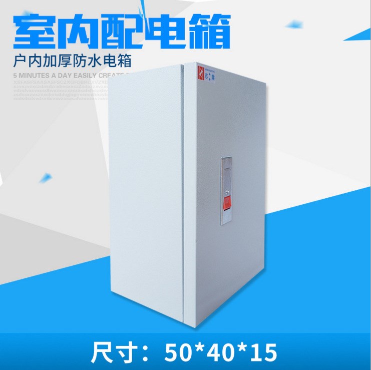 戶內室內配電柜 配電箱 電源控制箱50*40*15 (500*400*150)