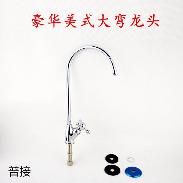 2分單出水龍頭 凈水器水機(jī)雙開(kāi)關(guān) 二分家用豪華大彎鵝頸水龍頭