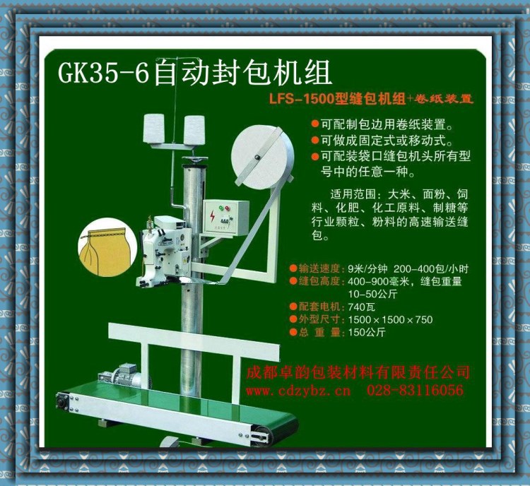 l供應(yīng)高品質(zhì)  自動(dòng)輸送封包機(jī)組 縫包機(jī)輸送架