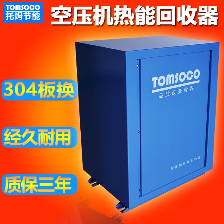 托姆空壓機熱能利用 水冷板管式換熱器熱水工程 換熱機組廠家批發