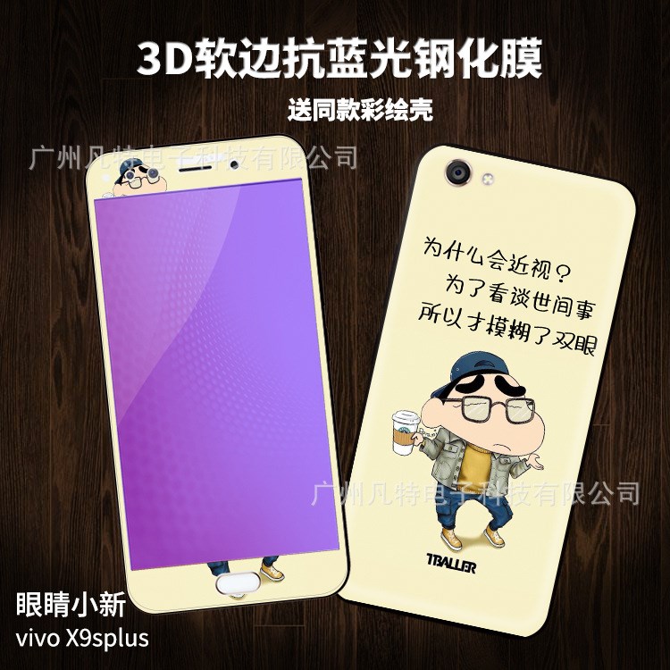 vivox9S鋼化膜高清防爆X9步步高x9Splus抗藍光手機彩膜同款硅膠殼