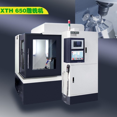 廣東品牌廠商直供2016款XTH-M650新型高速精密精雕雕銑機(jī)