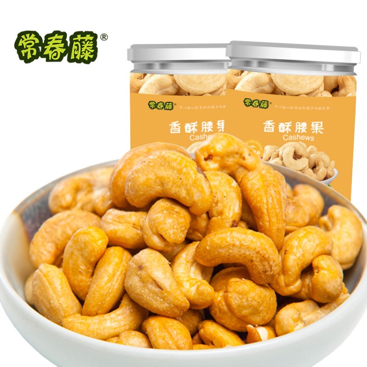 【常春藤- 腰果250g】新貨炭燒腰果罐裝 堅(jiān)果干果零食特產(chǎn)