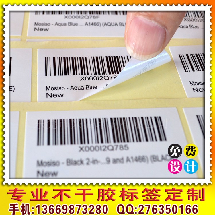 供应防水条码标签 厂家订制空白条码标签 批发各行业条码打印标签