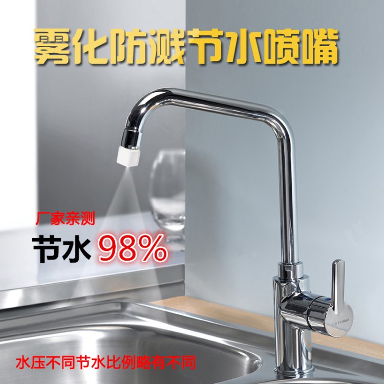 廠家直銷水龍頭霧化節(jié)水器噴霧化噴頭噴嘴花灑起泡器延伸器過濾器