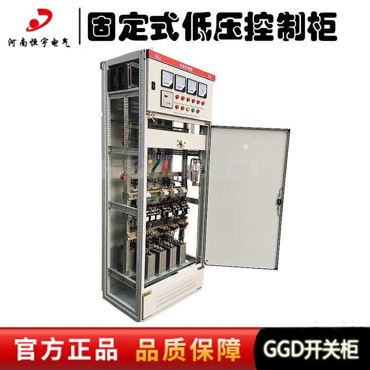 GGD配電柜 ggd柜體 電氣控制柜 低壓控制柜成套 電氣成套設(shè)備