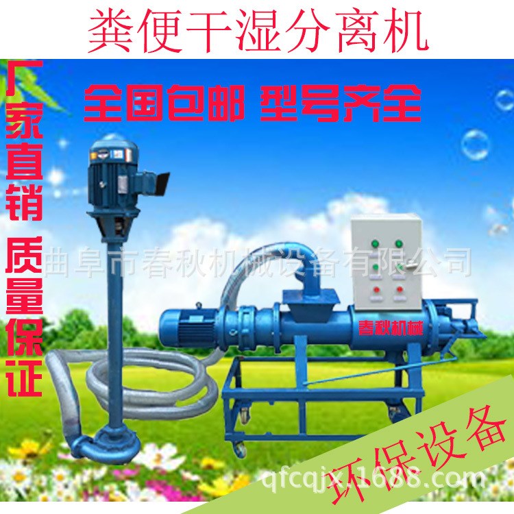 蘇州小型養(yǎng)殖場不銹鋼干濕分離機糞便脫水機豬糞雞鴨牛抽糞