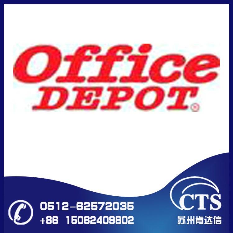 寧波Office Depot驗廠咨詢 夏邑縣WRAP審廠輔導 1