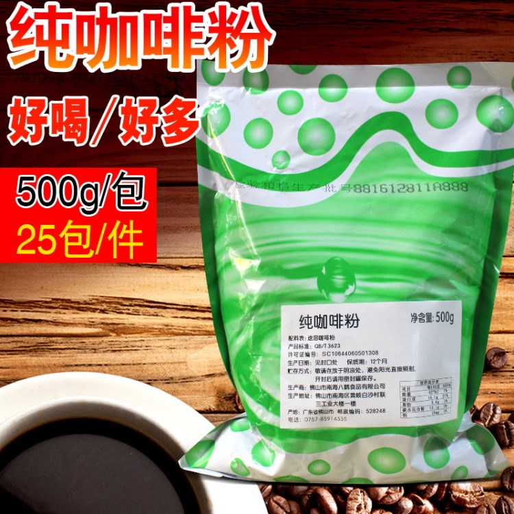 原味咖啡粉速溶三合一即溶固體沖飲飲料咖啡粉奶茶店原料500g