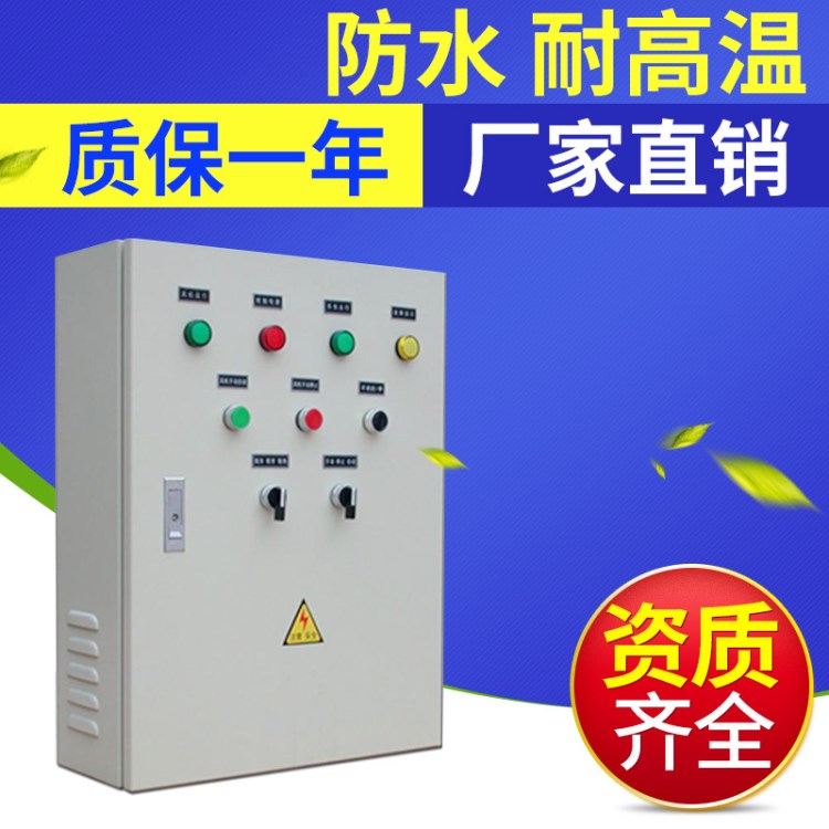 供應排污控制柜 排污水泵控制箱 排污消防壓力柜 自動配電箱