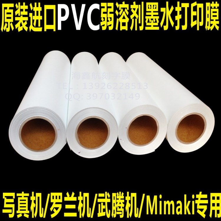 韓國PVC彩噴刻字膜/弱溶劑pvc/打印膜/深色打印切割膜/ 熱轉(zhuǎn)印