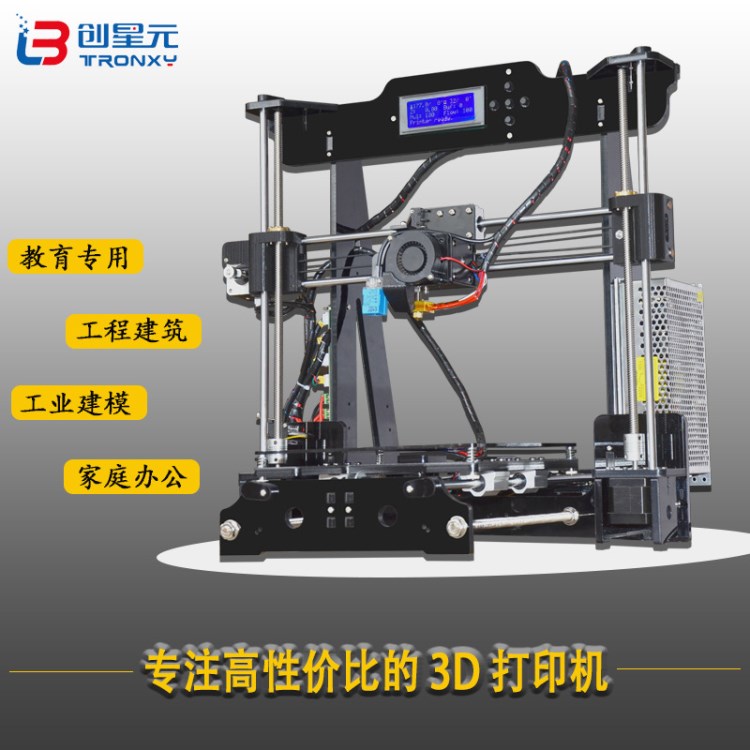 創(chuàng)星元3D打印機(jī) DIY高精度三維快速打印機(jī) 3D PRINTER 廠家直銷