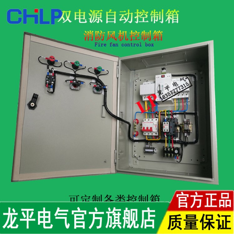 雙電源7.5KW消防排煙風(fēng)機(jī)控制箱消防聯(lián)動(dòng)風(fēng)機(jī)箱380V切換控制電箱