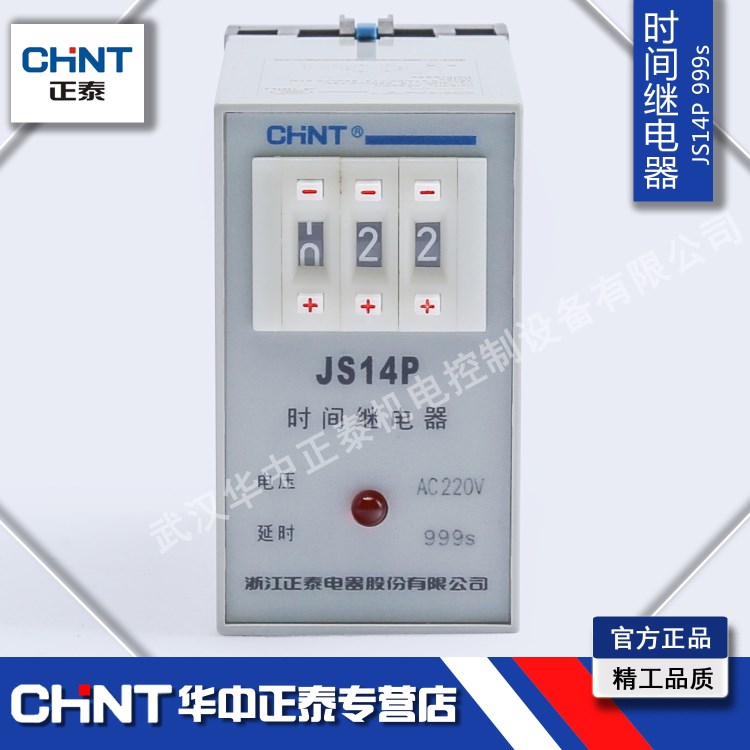 正泰高品質(zhì)超級時間繼電器JS14P數(shù)顯式通電延時斷電延時繼電器