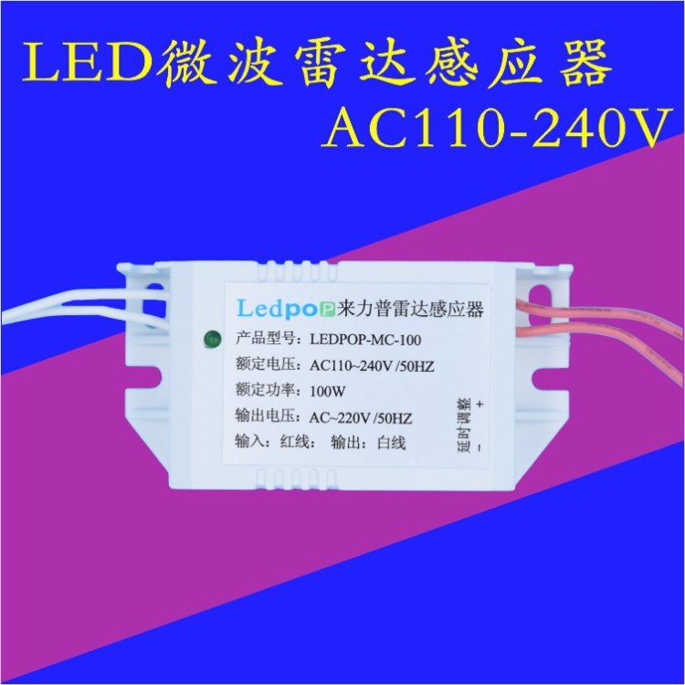 220V微波雷達開關人體感應開關 led燈具雷達感應器模塊樓道驅動