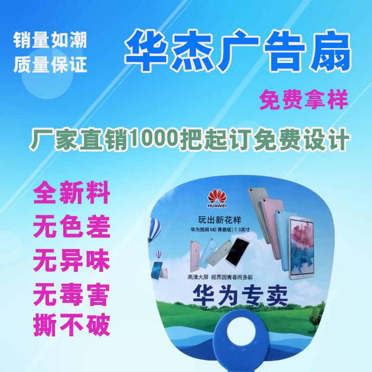 廣告扇定做塑料PP扇定制釘柄扇子工藝扇免費(fèi)設(shè)計(jì)印刷宣傳資料