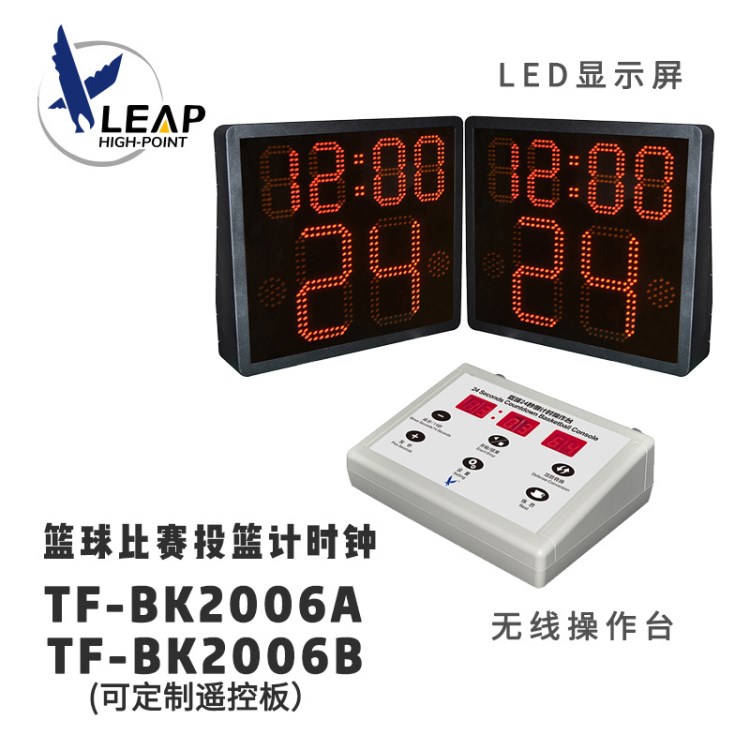 天福TF-BK2006A/B篮球单面24秒计时器 篮球l计时器LED计时比赛用