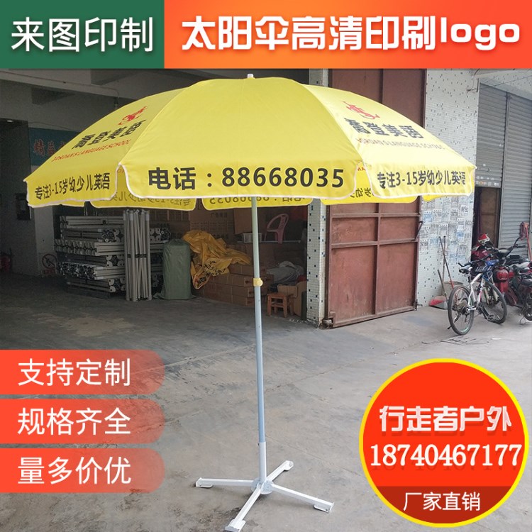 戶外廣告太陽傘定做印logo防曬防雨銀膠布遮陽傘地攤宣傳傘現(xiàn)貨包