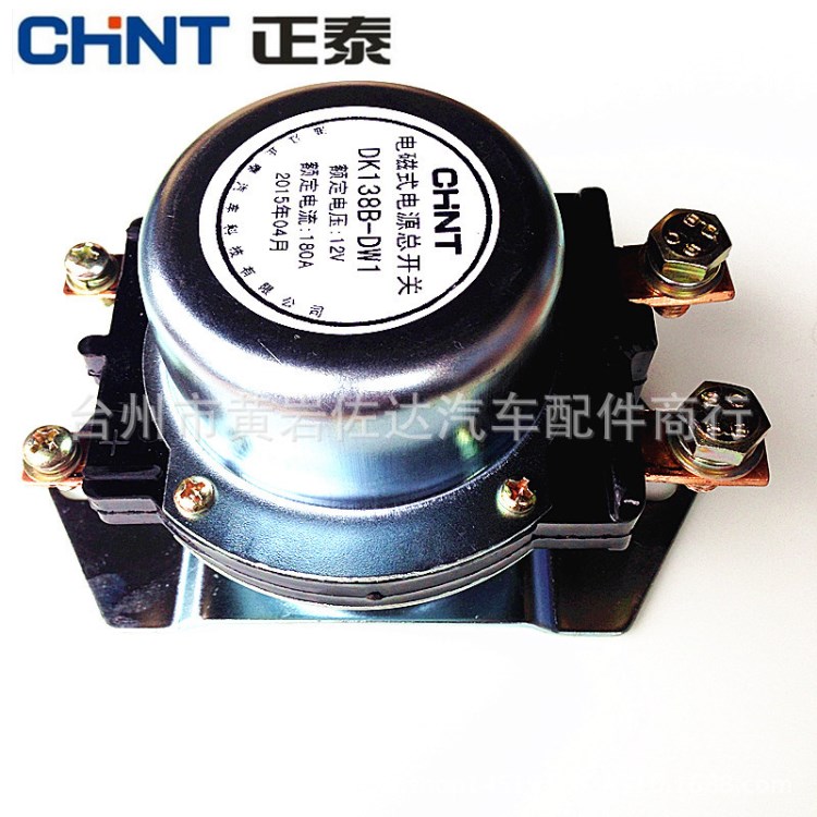 正泰12V DK138B-DW1  24V 238B 電磁電源總開(kāi)關(guān)