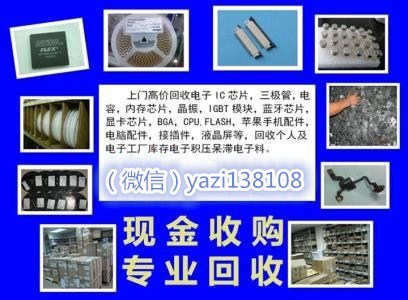 ＜高價回收＞工廠庫存 電子元器件庫存收購集成IC庫存處理庫存