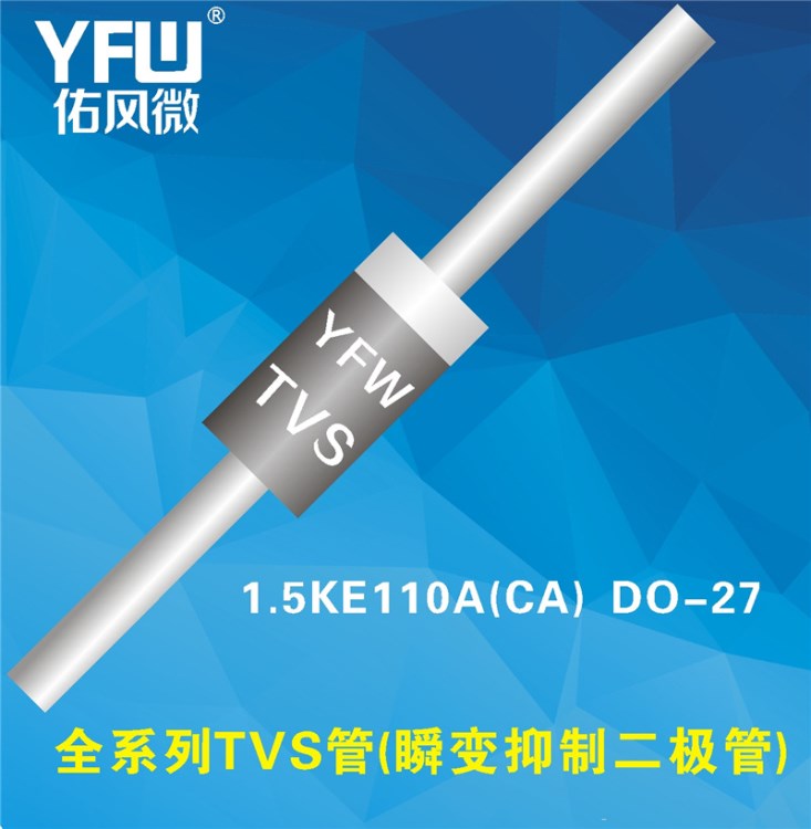 1N6296A 1.5KE110A瞬變抑制二極管|TVS管|DO-201AD(DO-27)