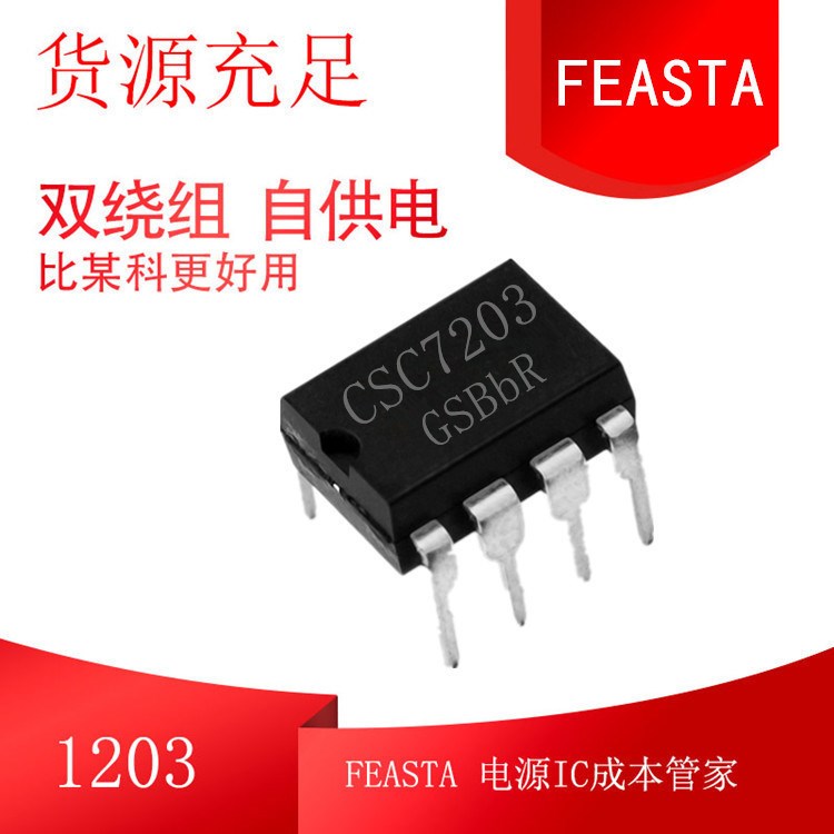 15-18W電源管理IC  DK1203替代  提供12V1A 5V2A方案 HP1203