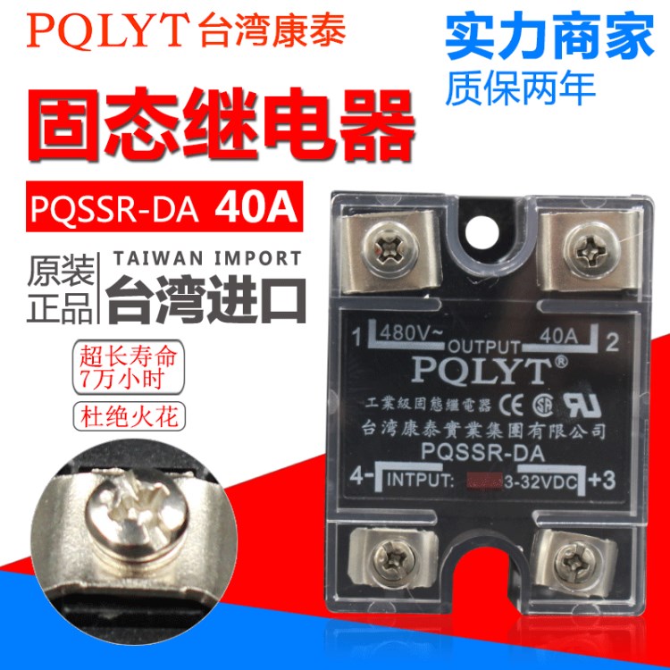 单相 固态继电器 40A PQ SSR-40DA 24-480V 保2年 超 MGR-1 D4840