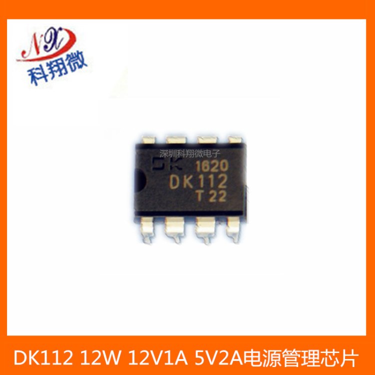 東科DK112電源管理芯片IC 東科原裝12W 12V1A 5V2A