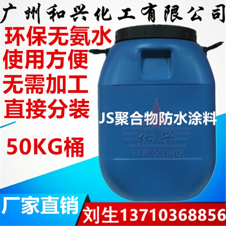 js聚合物水泥基涂料 屋顶厕浴阳台防水材料 k11通用型防水涂料