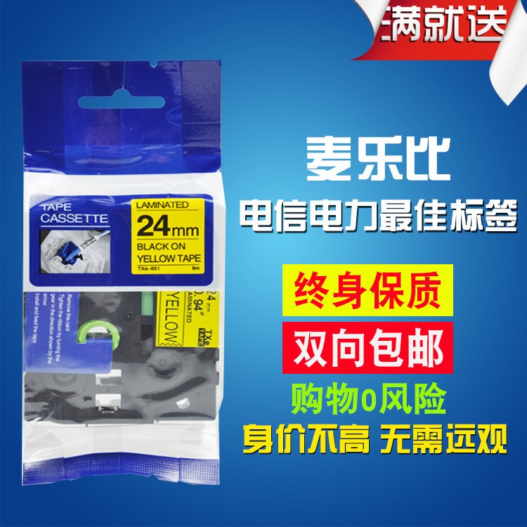 适用兄弟标签机色带24mm黄底黑字TZe-651欧美PT-P700打印纸25