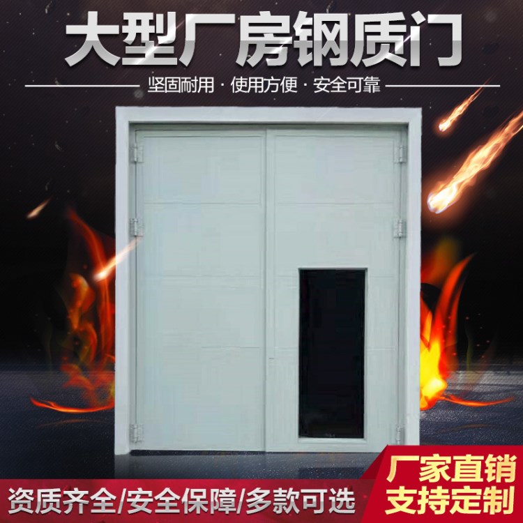 軒源防火門(mén)軒源鋼制平開(kāi)門(mén) 工業(yè)廠房倉(cāng)庫(kù)超大鋼制平開(kāi)門(mén)可定制